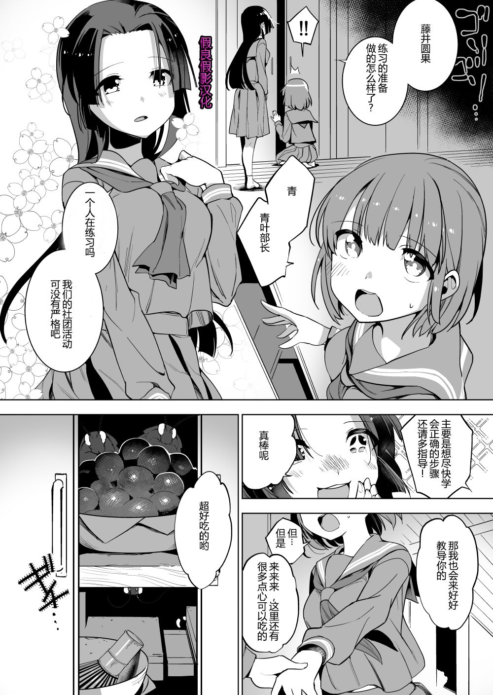 Gokiburi to Sadoubu Joshi page 1 full