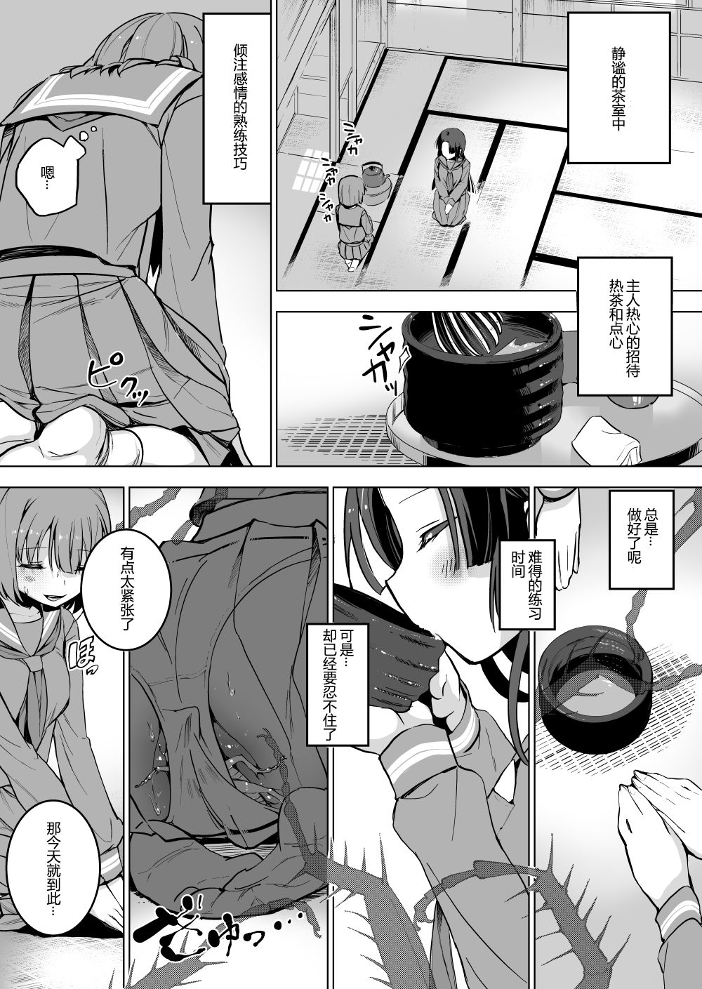 Gokiburi to Sadoubu Joshi page 3 full
