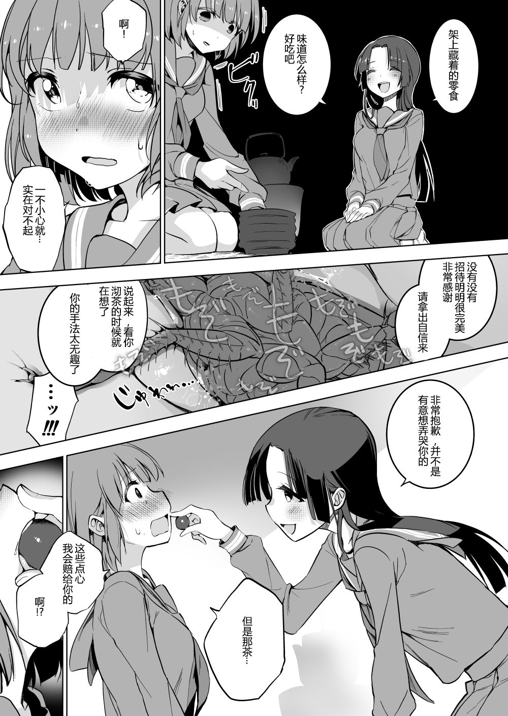 Gokiburi to Sadoubu Joshi page 4 full