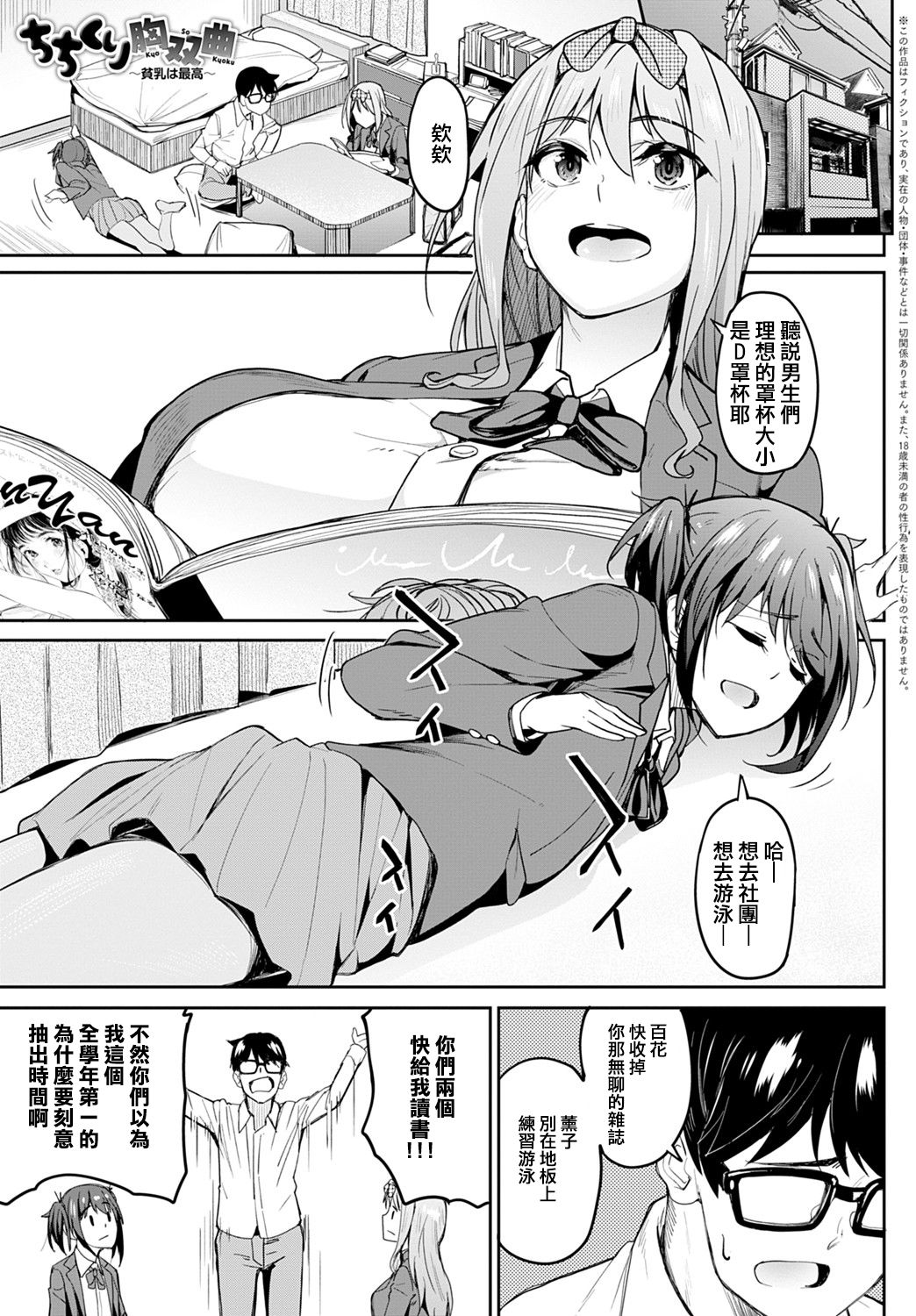 Chichikuri Kyousoukyoku ~Hinnyuu wa Saikou~ page 1 full