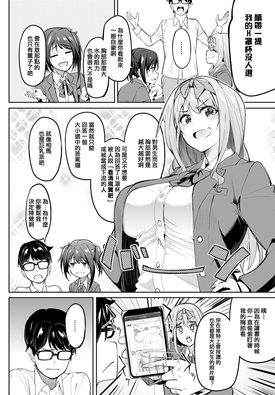 Chichikuri Kyousoukyoku ~Hinnyuu wa Saikou~ page 2 full
