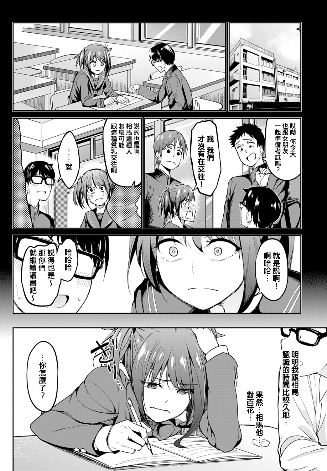 Chichikuri Kyousoukyoku ~Hinnyuu wa Saikou~ page 4 full