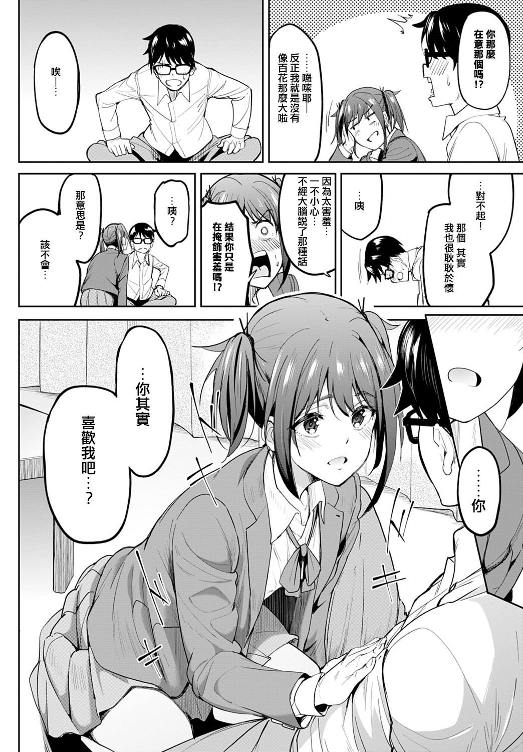 Chichikuri Kyousoukyoku ~Hinnyuu wa Saikou~ page 6 full