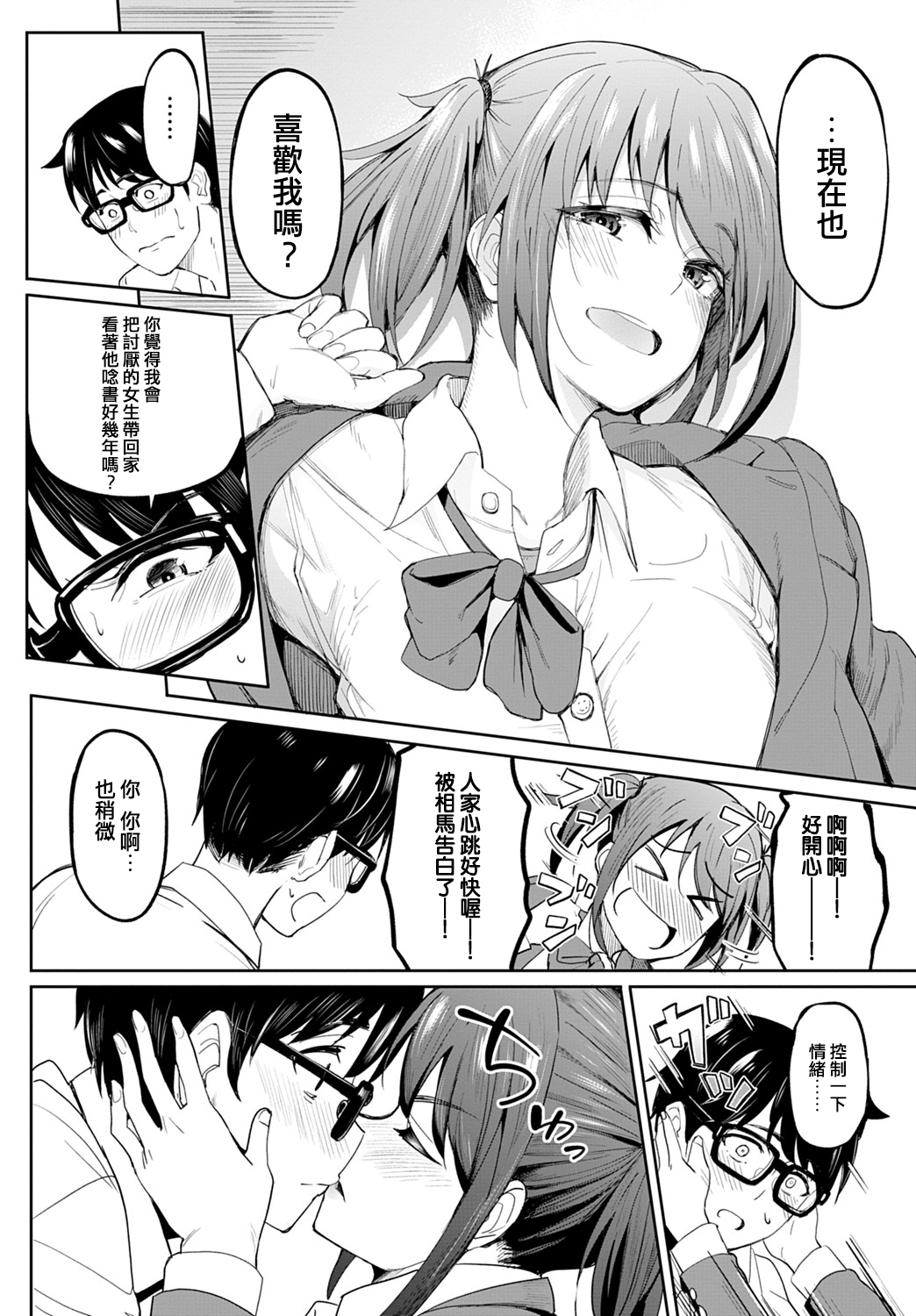Chichikuri Kyousoukyoku ~Hinnyuu wa Saikou~ page 8 full