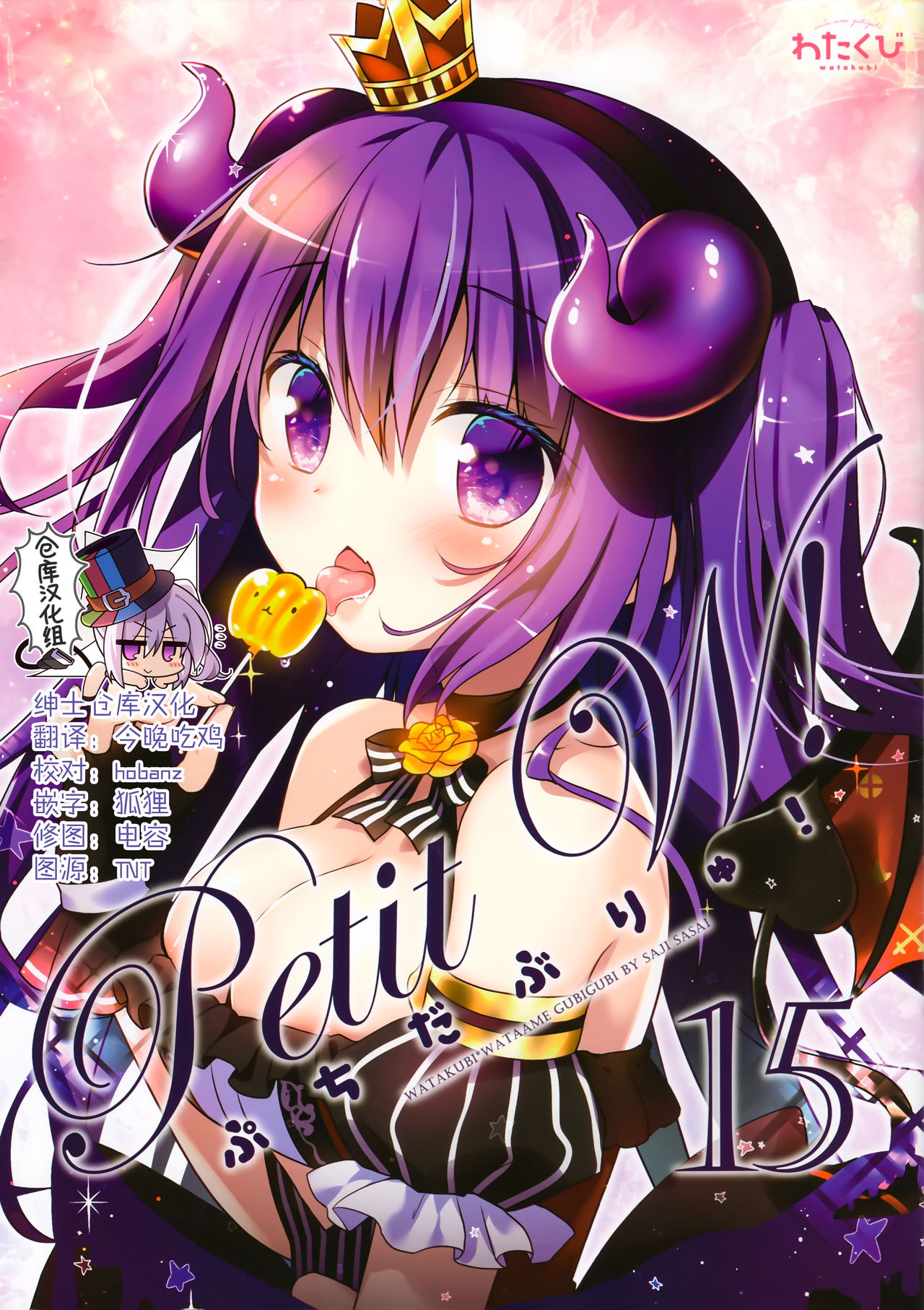 Petit W! 15 page 1 full