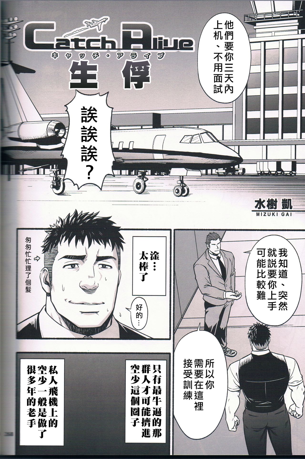 Catch Alive | 生俘 page 2 full