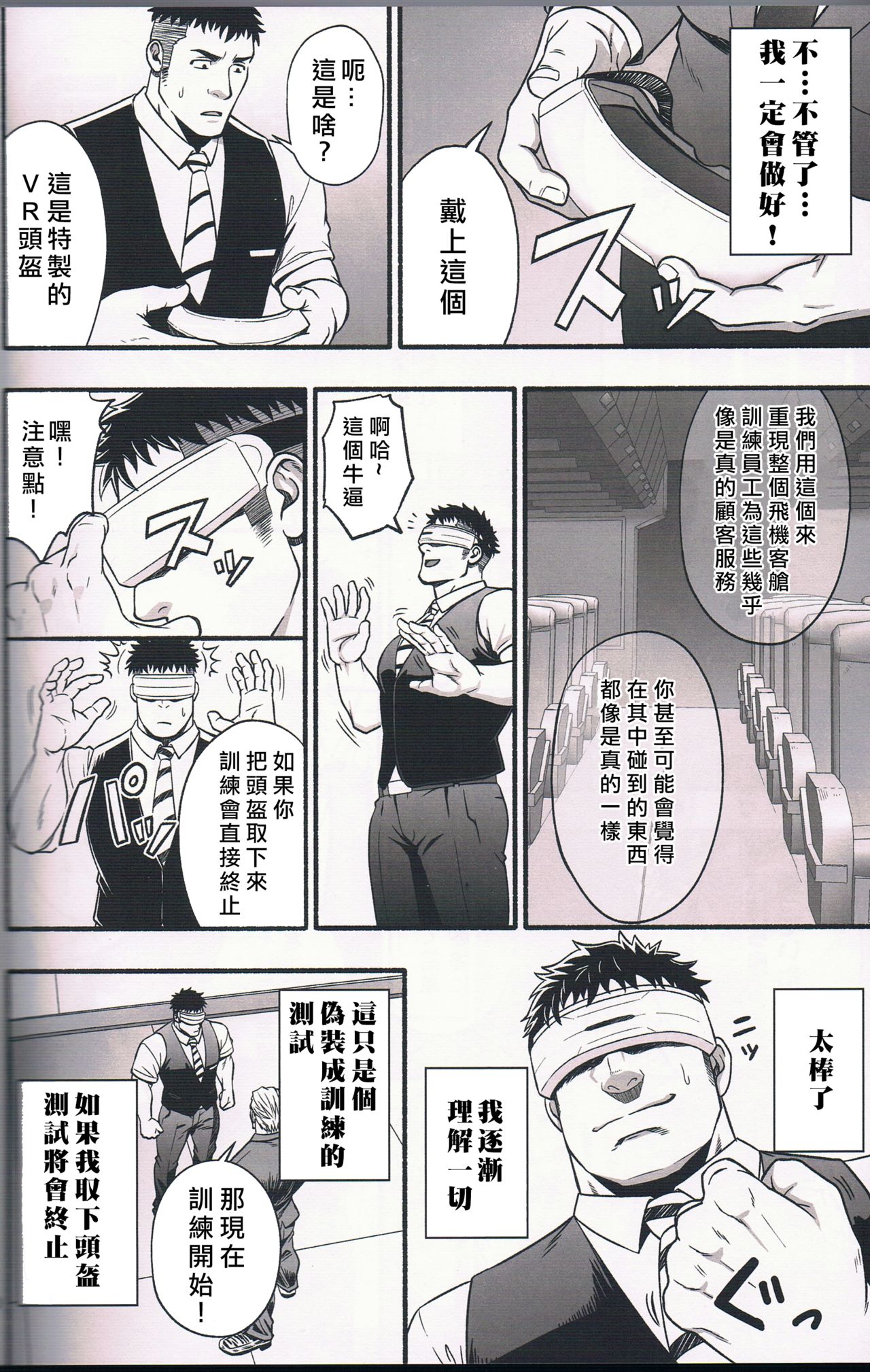 Catch Alive | 生俘 page 4 full