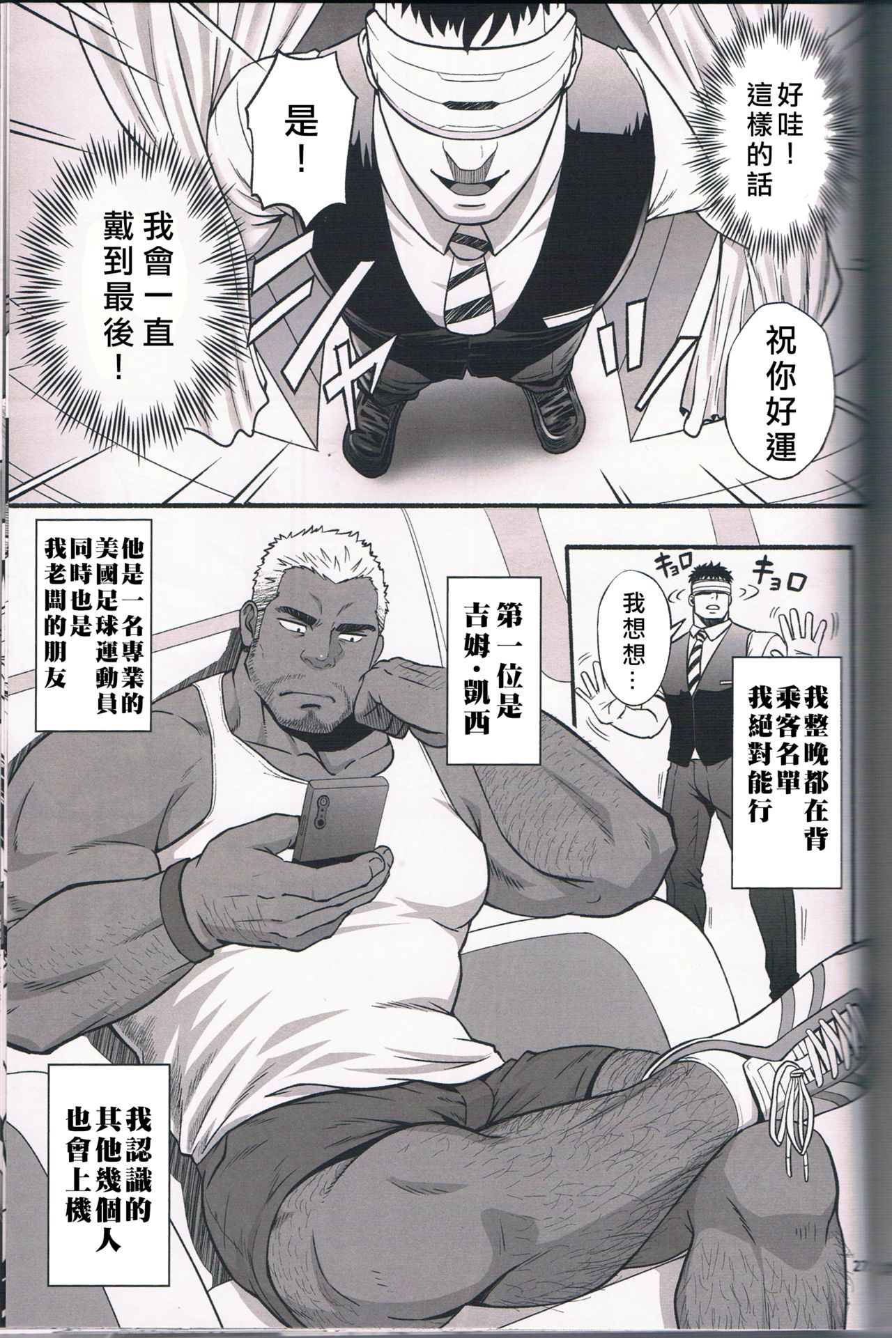 Catch Alive | 生俘 page 5 full