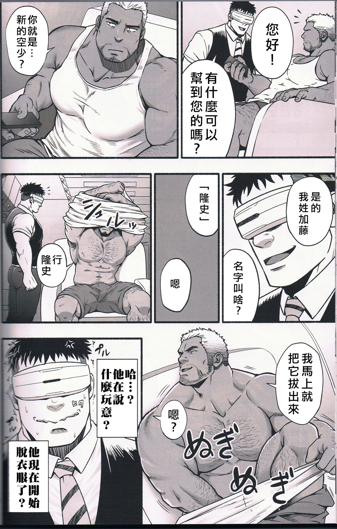 Catch Alive | 生俘 page 6 full