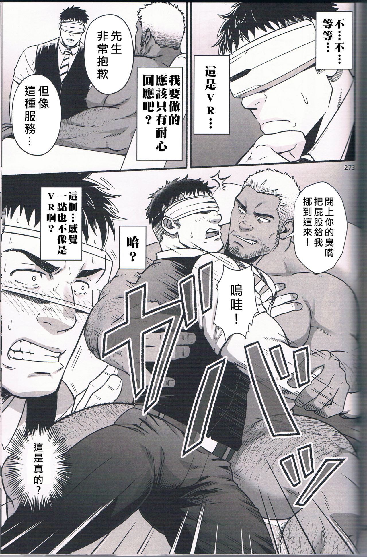 Catch Alive | 生俘 page 7 full