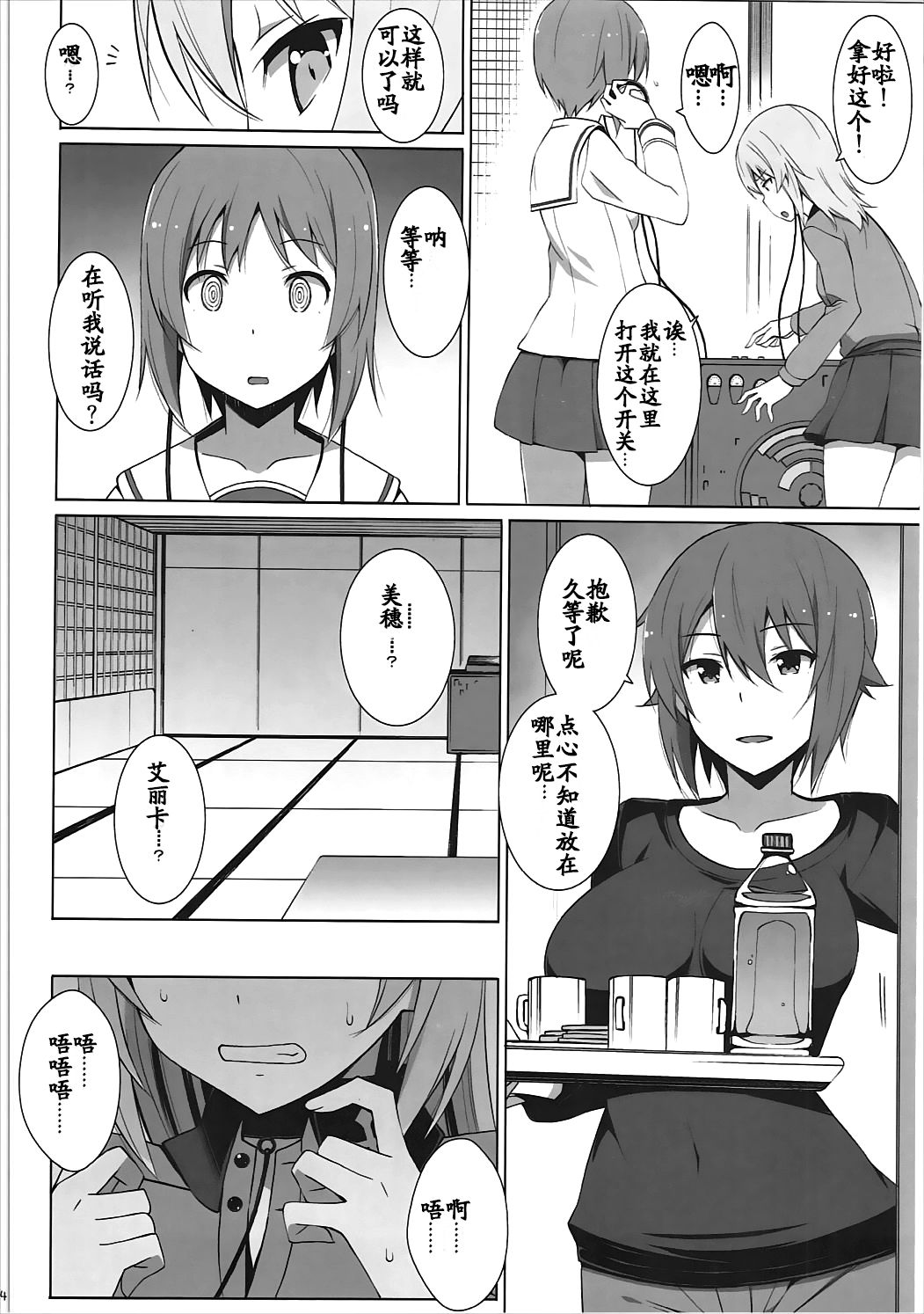 Onanie Daisuki Itsumi-san Roshutsu Hen page 6 full