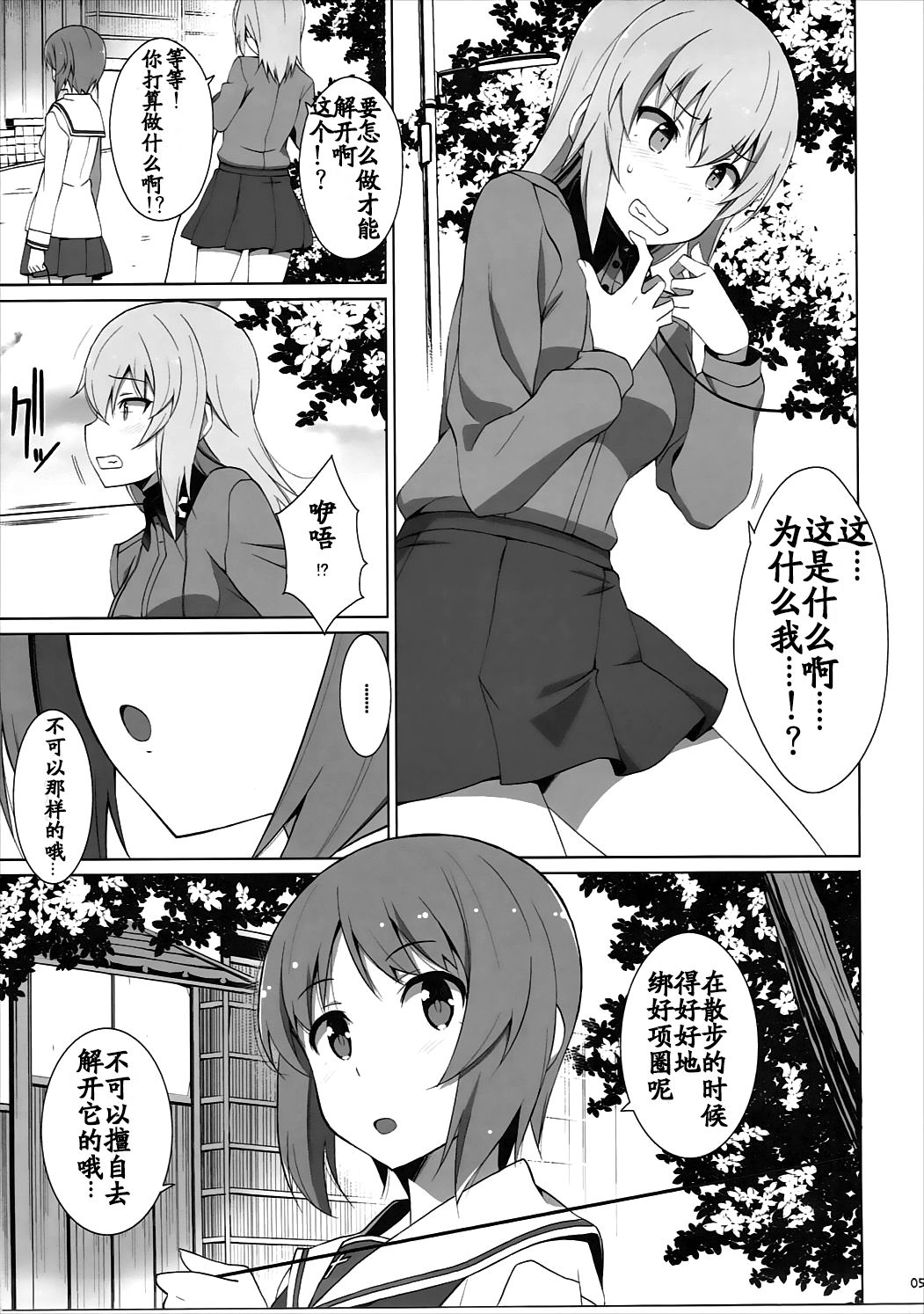 Onanie Daisuki Itsumi-san Roshutsu Hen page 7 full