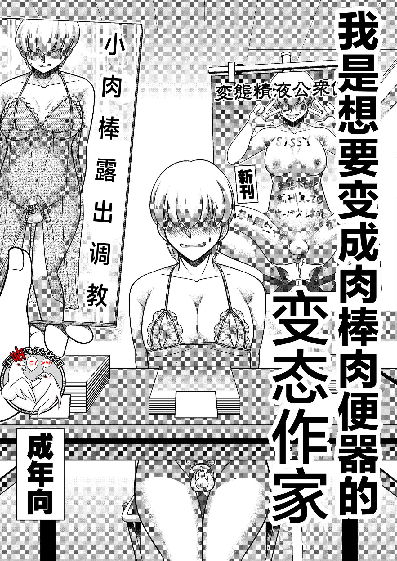 Boku wa Chinpo Nikubenki Ganbou no Hentai Homo Sakka page 1 full