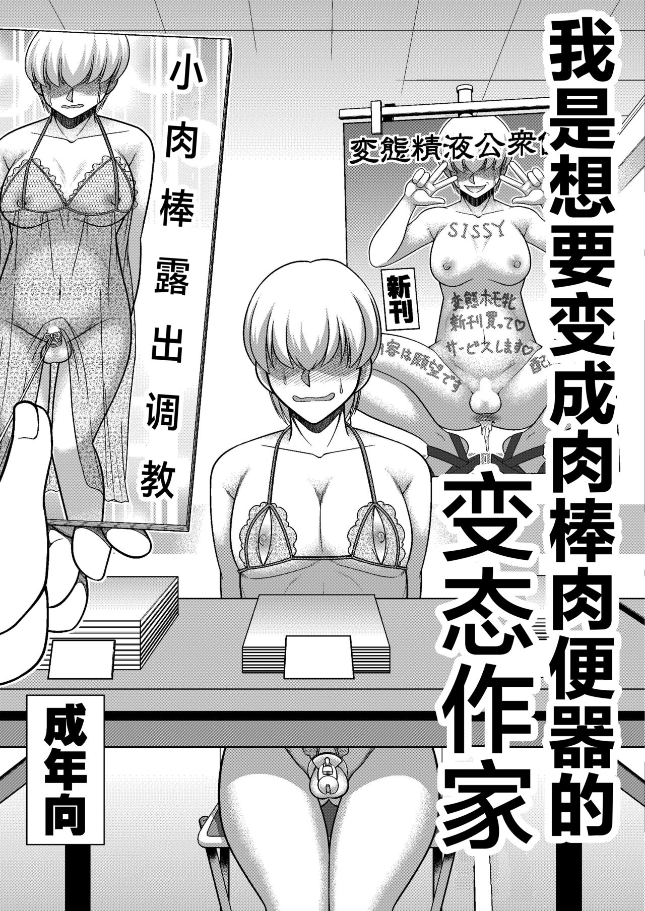 Boku wa Chinpo Nikubenki Ganbou no Hentai Homo Sakka page 2 full
