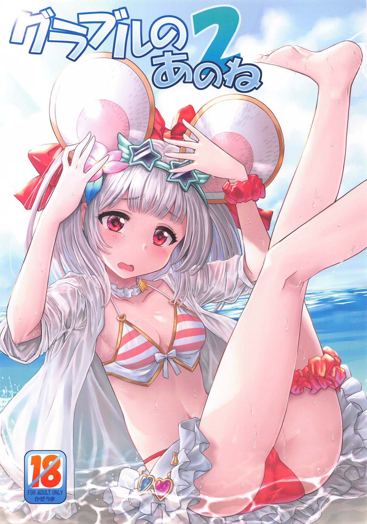 Granblue no Anone 2 page 1 full