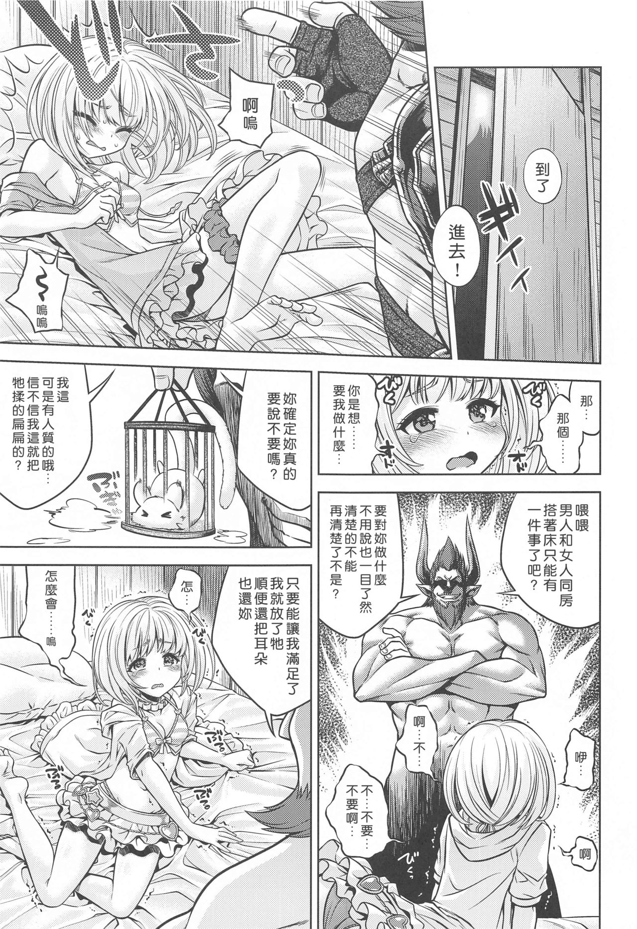 Granblue no Anone 2 page 4 full