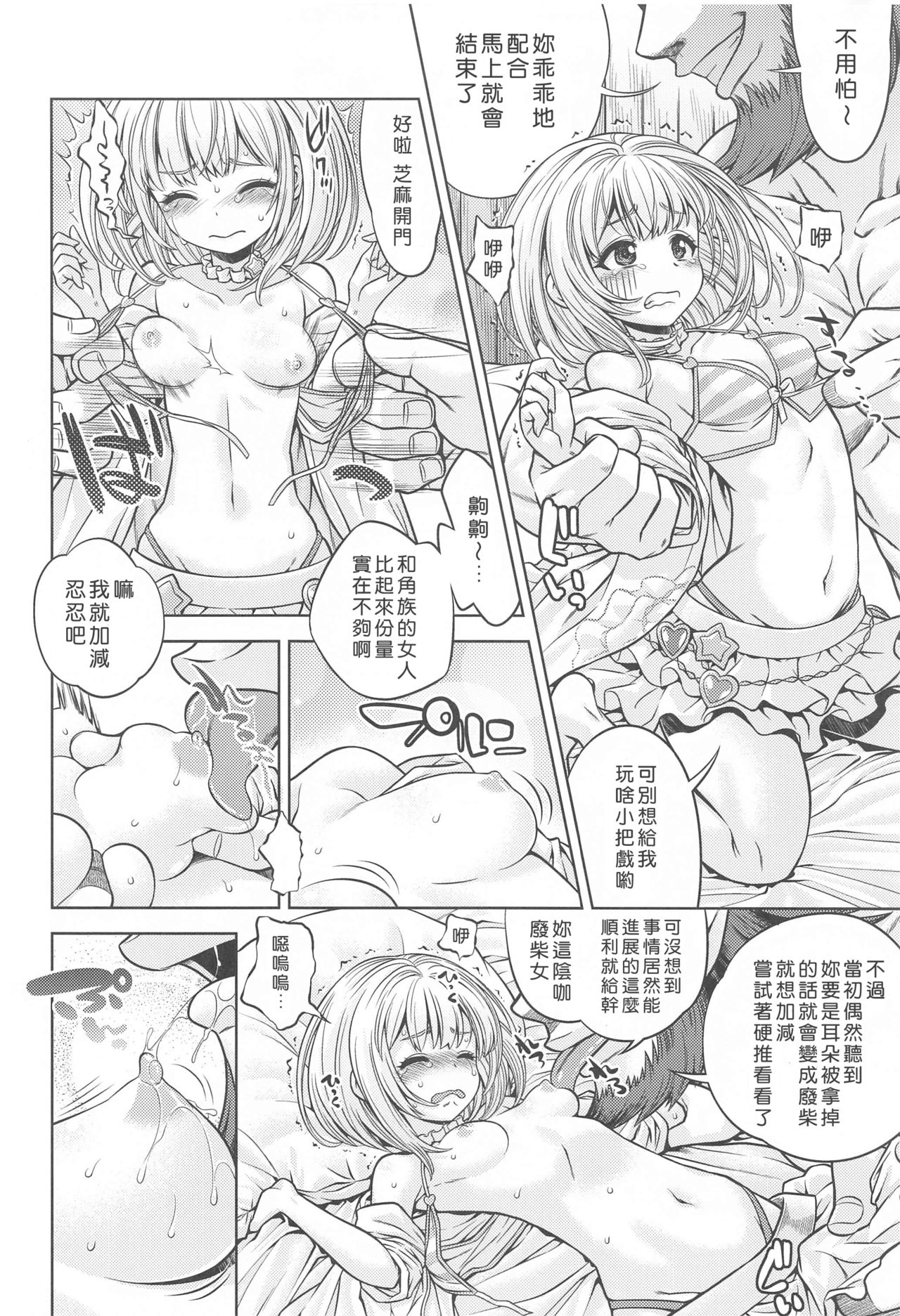 Granblue no Anone 2 page 5 full