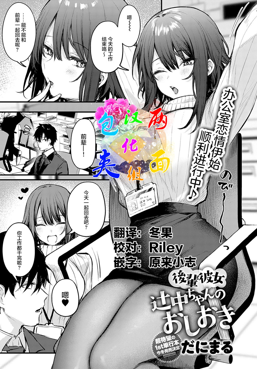 Kouhai Kanojo Tsujinaka-chan no Oshioki page 1 full