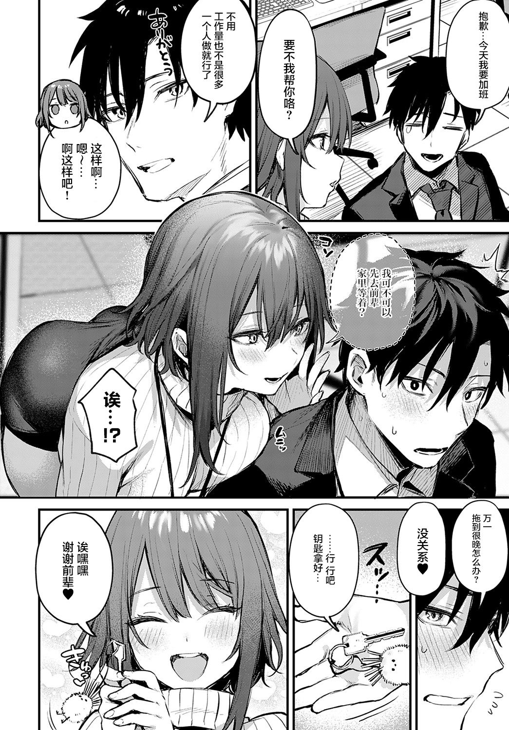 Kouhai Kanojo Tsujinaka-chan no Oshioki page 3 full