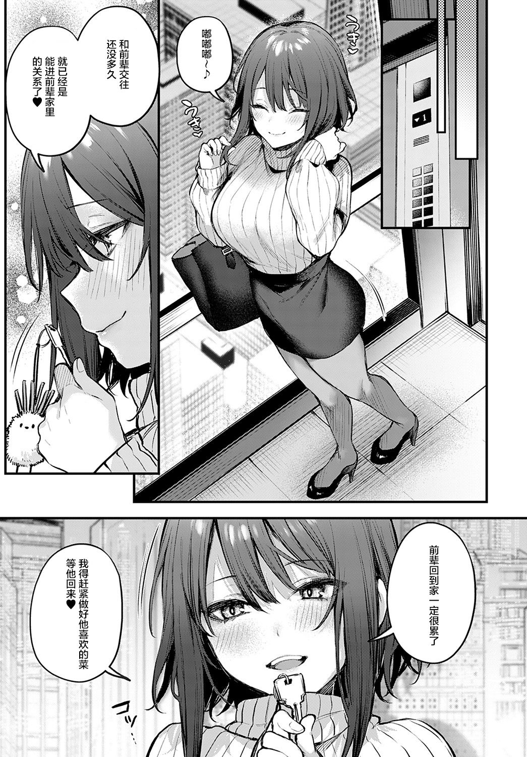 Kouhai Kanojo Tsujinaka-chan no Oshioki page 4 full