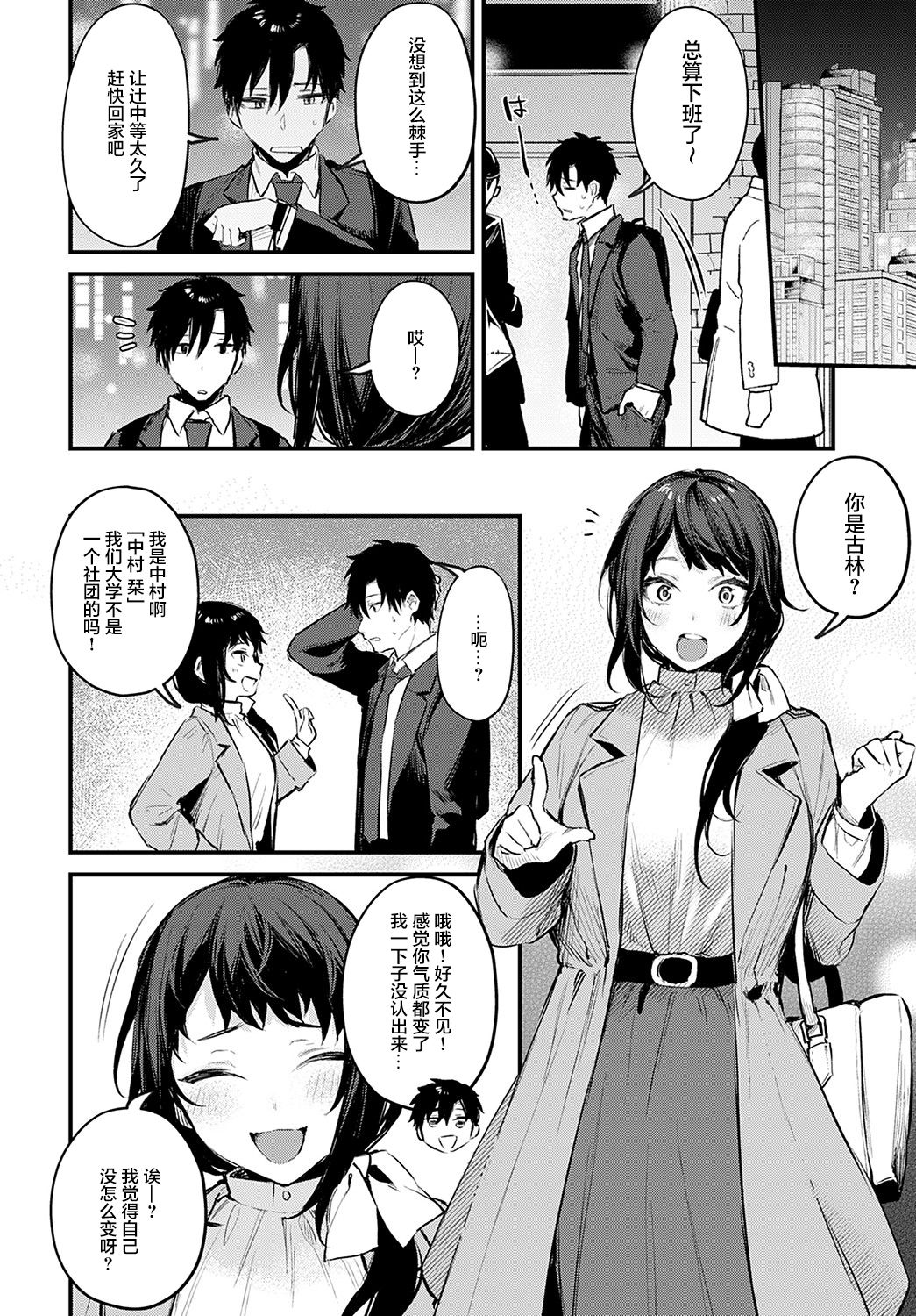 Kouhai Kanojo Tsujinaka-chan no Oshioki page 5 full
