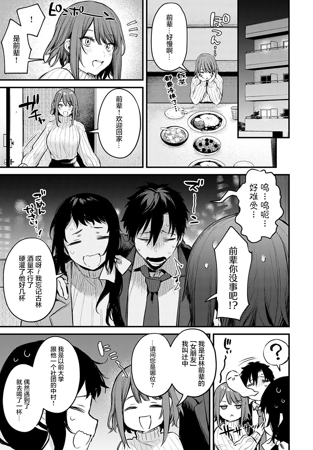 Kouhai Kanojo Tsujinaka-chan no Oshioki page 8 full