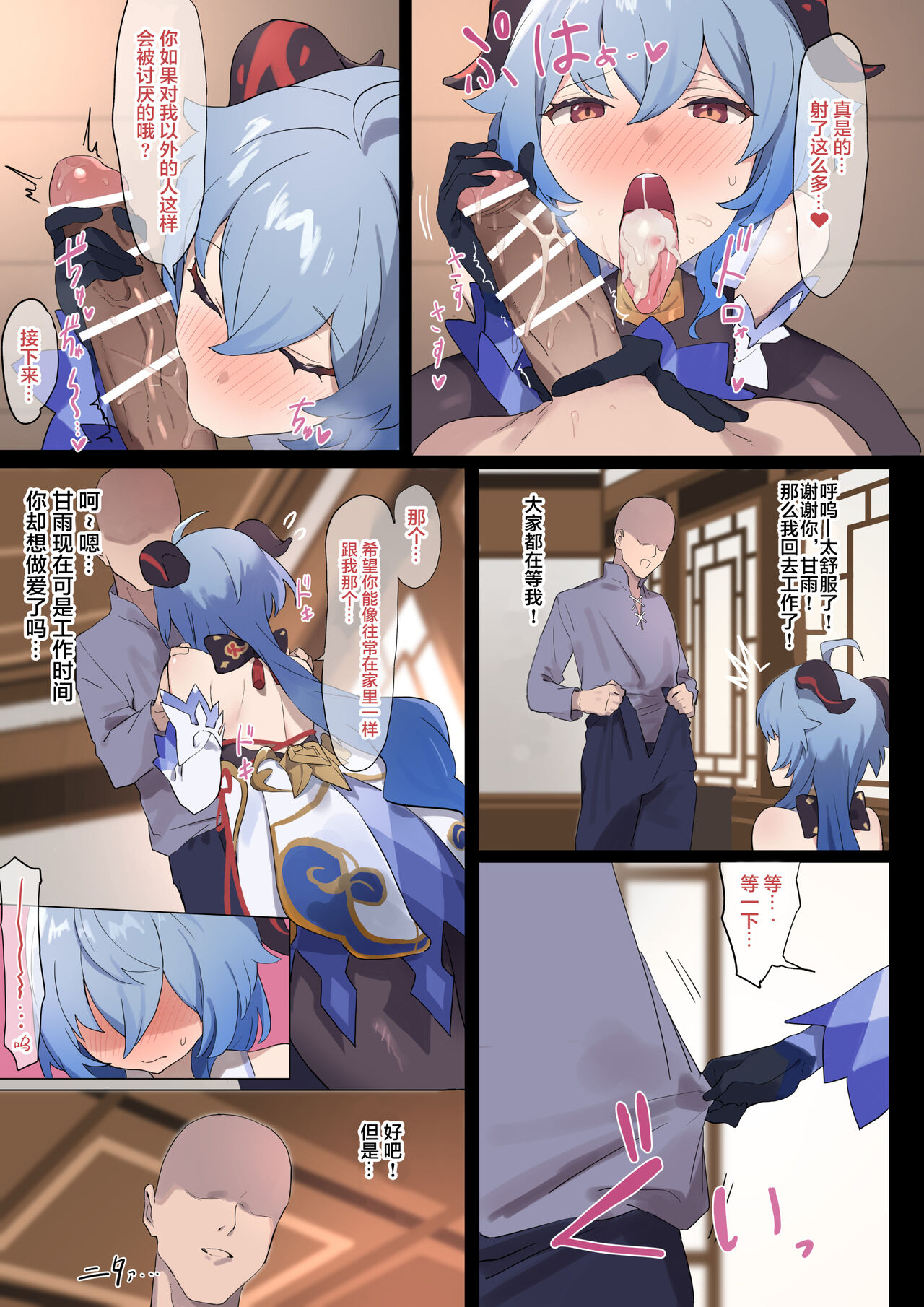 甘雨のえっちな漫画 page 4 full