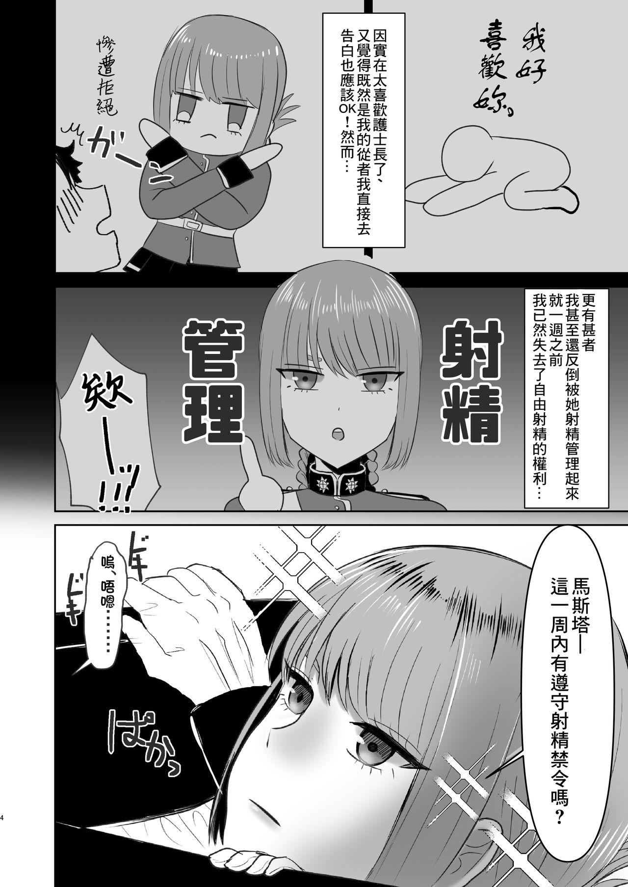 Fuchou no Sundome Sakusei Jigoku page 6 full