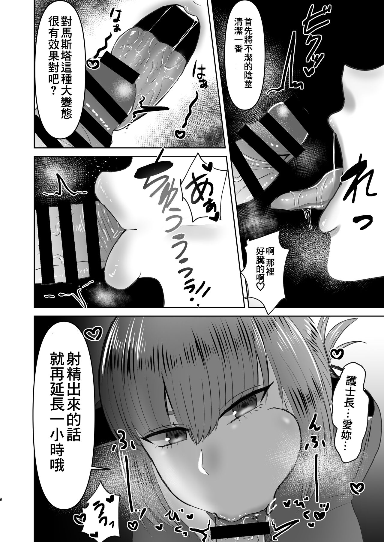 Fuchou no Sundome Sakusei Jigoku page 8 full