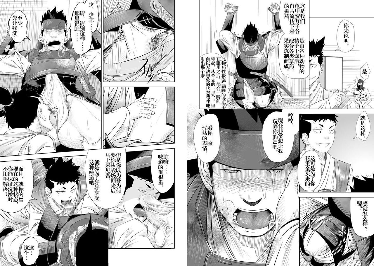 Shippuu Jinrai page 8 full