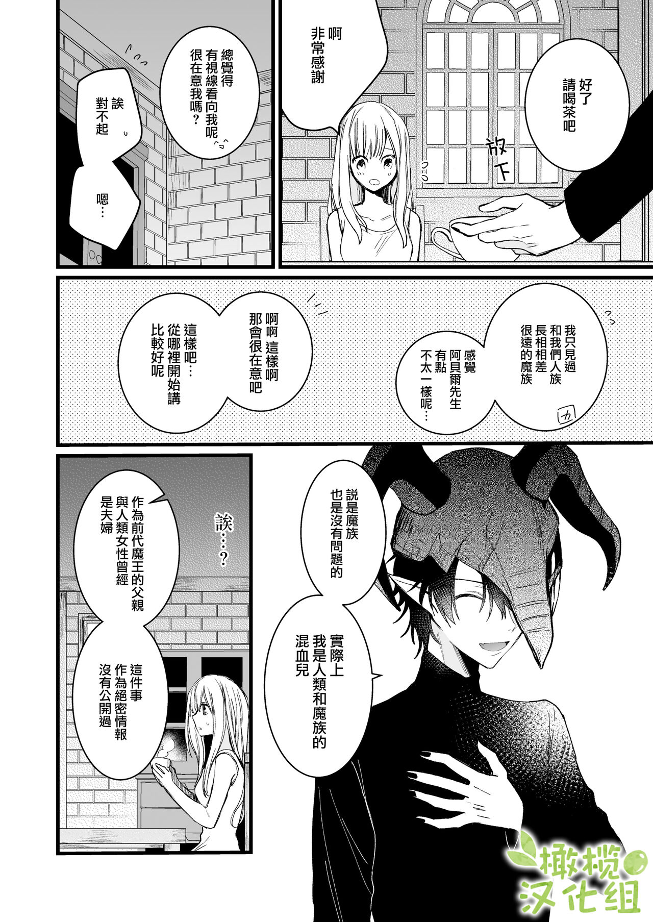 moto ma ousama ni hiro wa re ta hanasi|最終 被元魔王撿走的故事 page 10 full