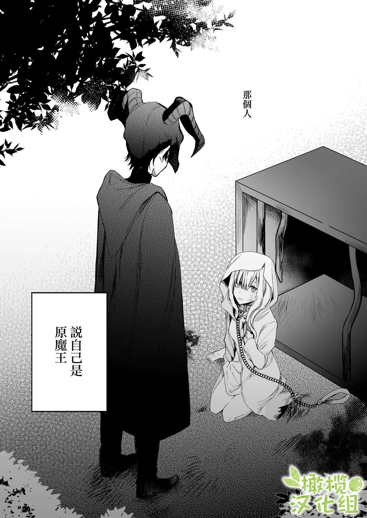 moto ma ousama ni hiro wa re ta hanasi|最終 被元魔王撿走的故事 page 5 full