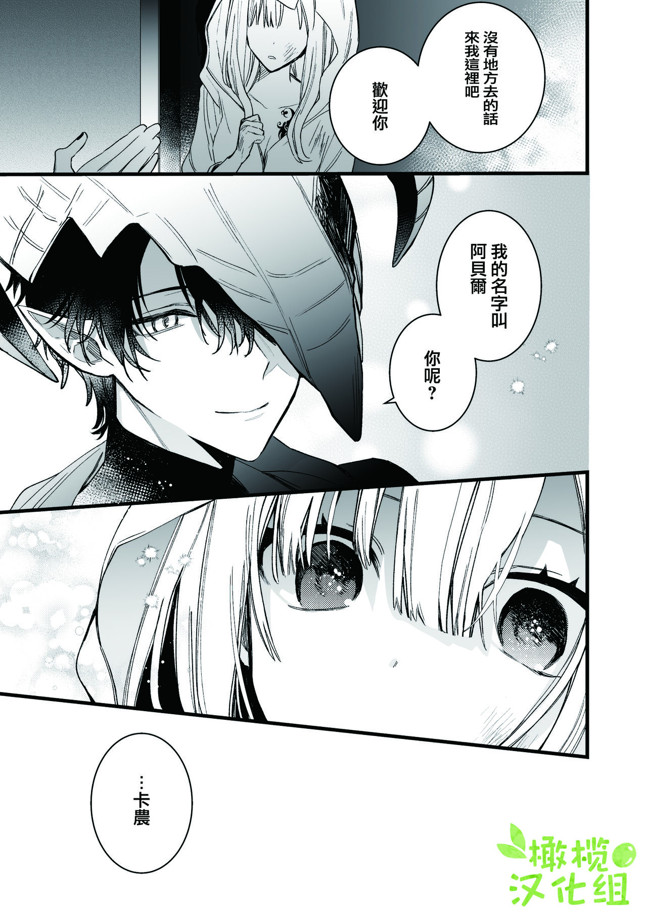 moto ma ousama ni hiro wa re ta hanasi|最終 被元魔王撿走的故事 page 7 full