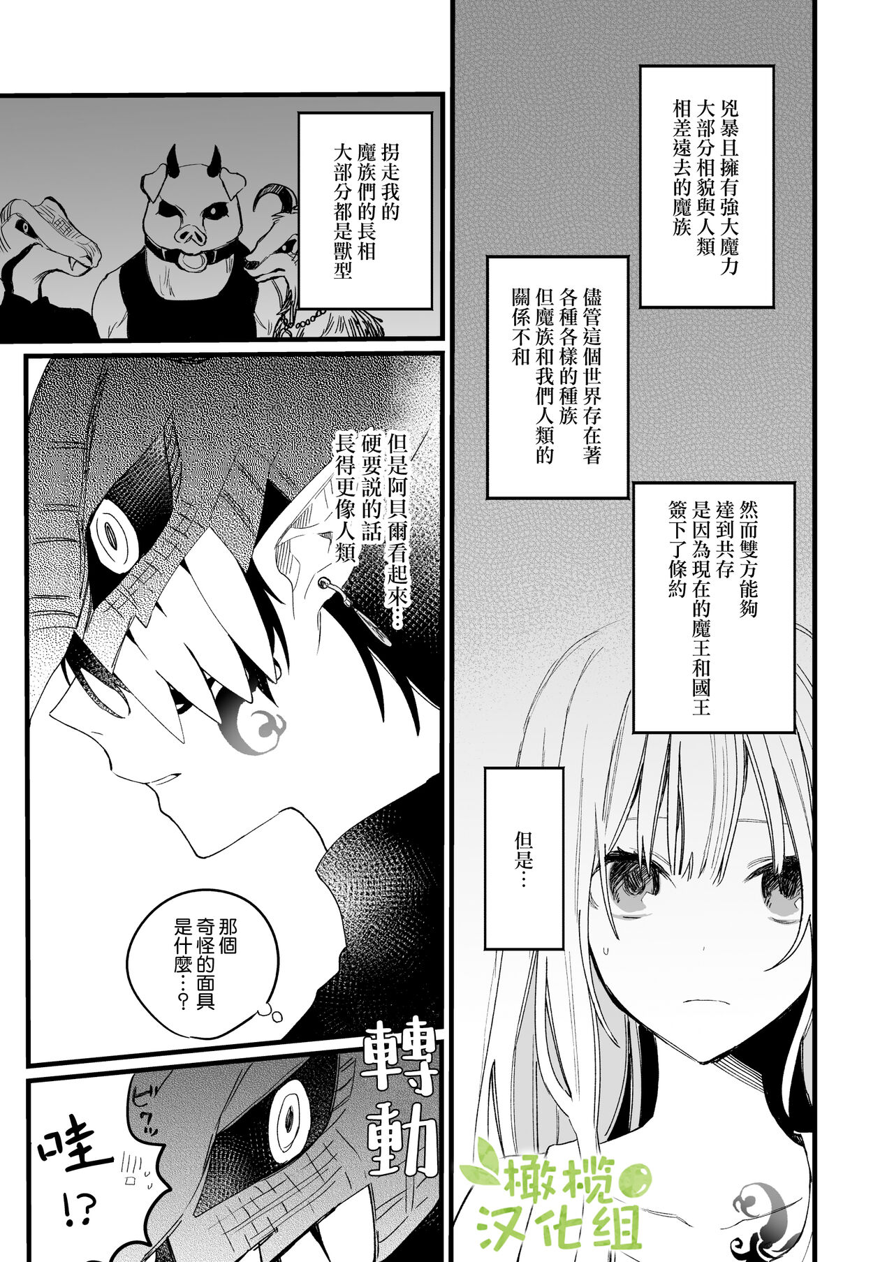 moto ma ousama ni hiro wa re ta hanasi|最終 被元魔王撿走的故事 page 9 full