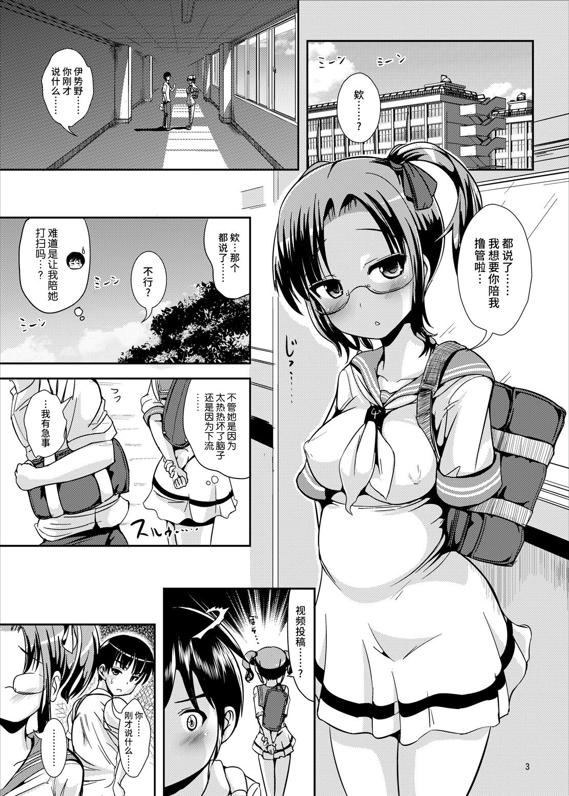 Rouka-kei Hitaishou Girl page 3 full