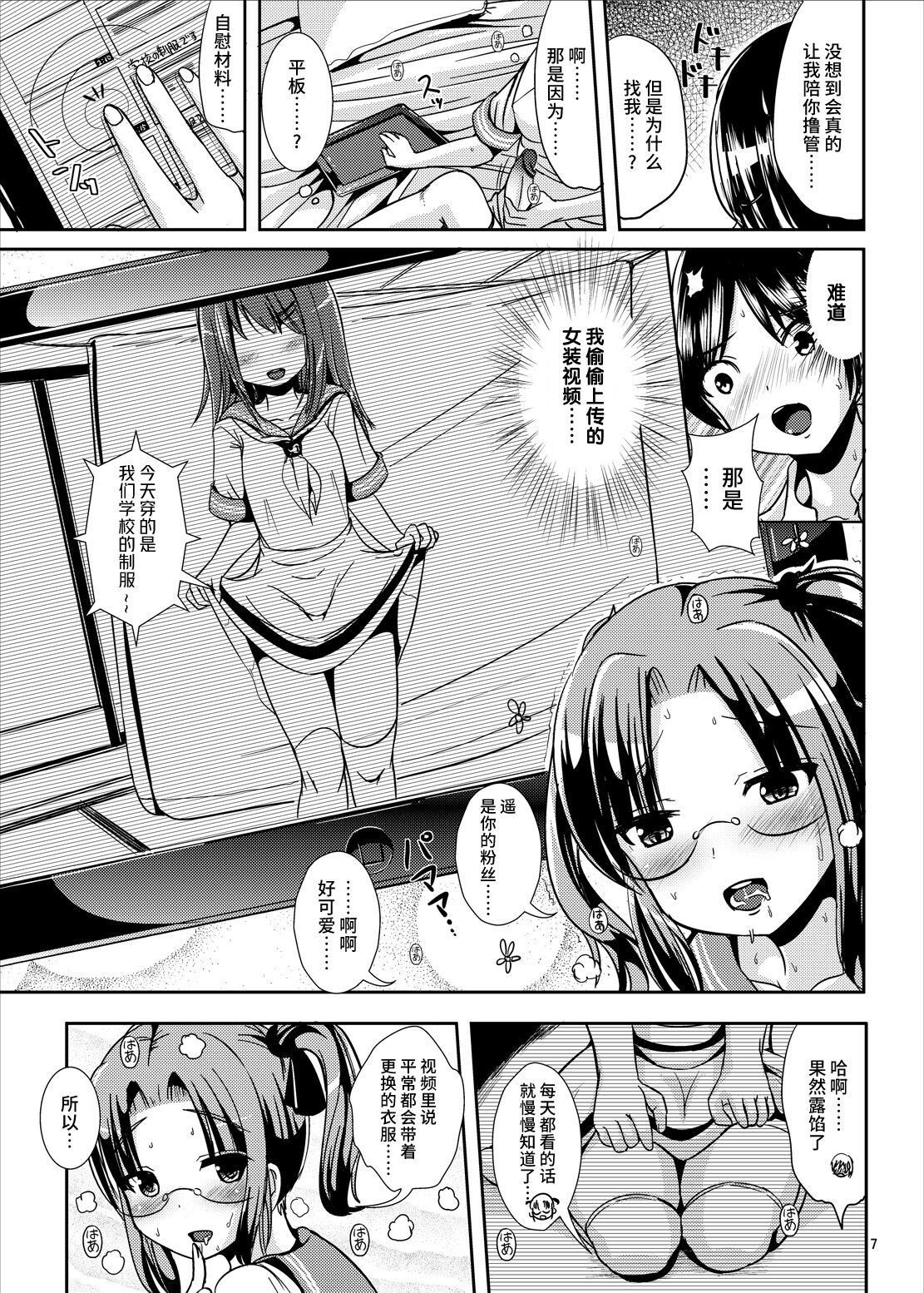 Rouka-kei Hitaishou Girl page 7 full