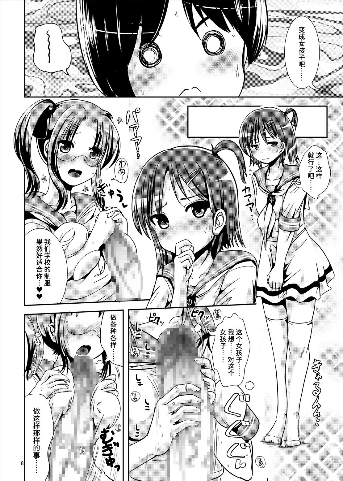 Rouka-kei Hitaishou Girl page 8 full