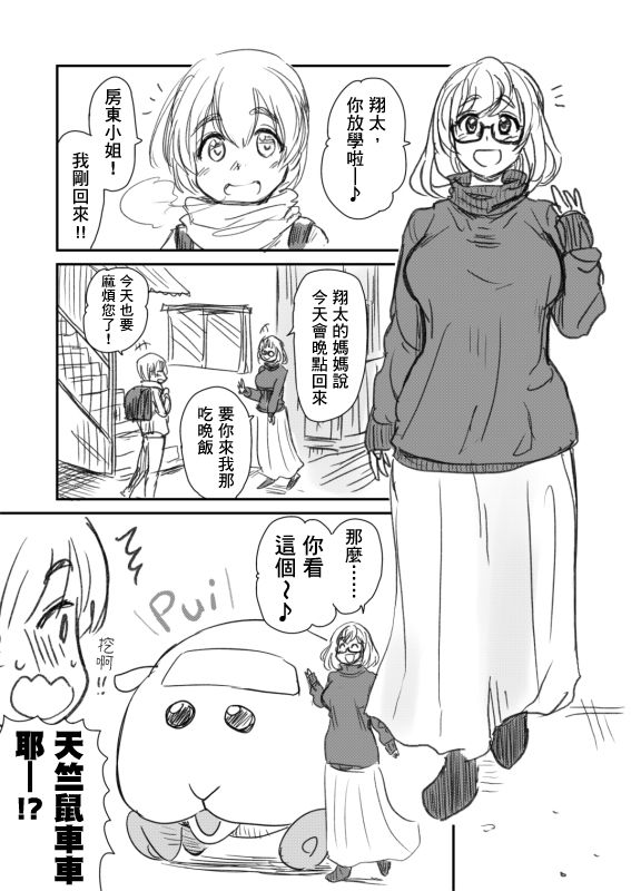 PUI PUI Molcar One-shot | 天竺鼠車車車震 page 1 full