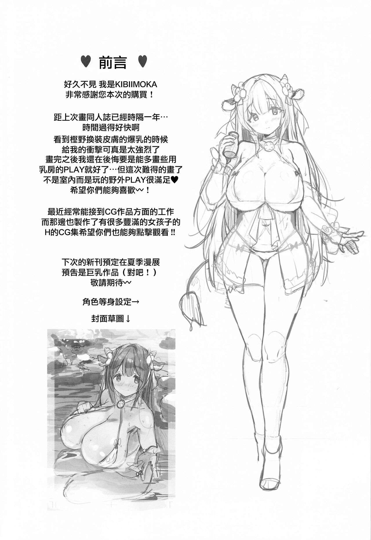 Kashino-chan  to Dokidoki Onsen Ryokou page 4 full
