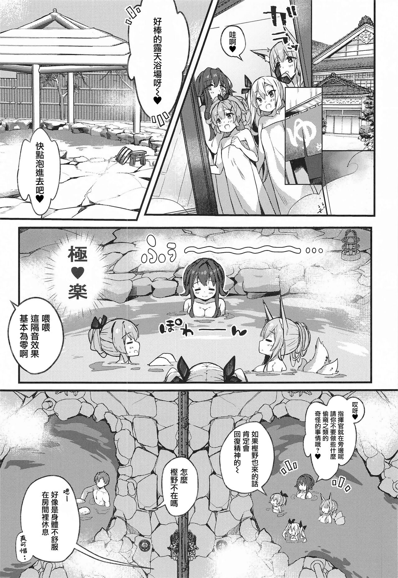 Kashino-chan  to Dokidoki Onsen Ryokou page 5 full