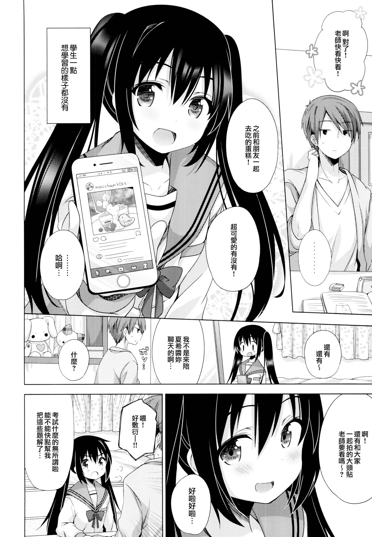 Ecchi Sasete Ageyokka? page 4 full