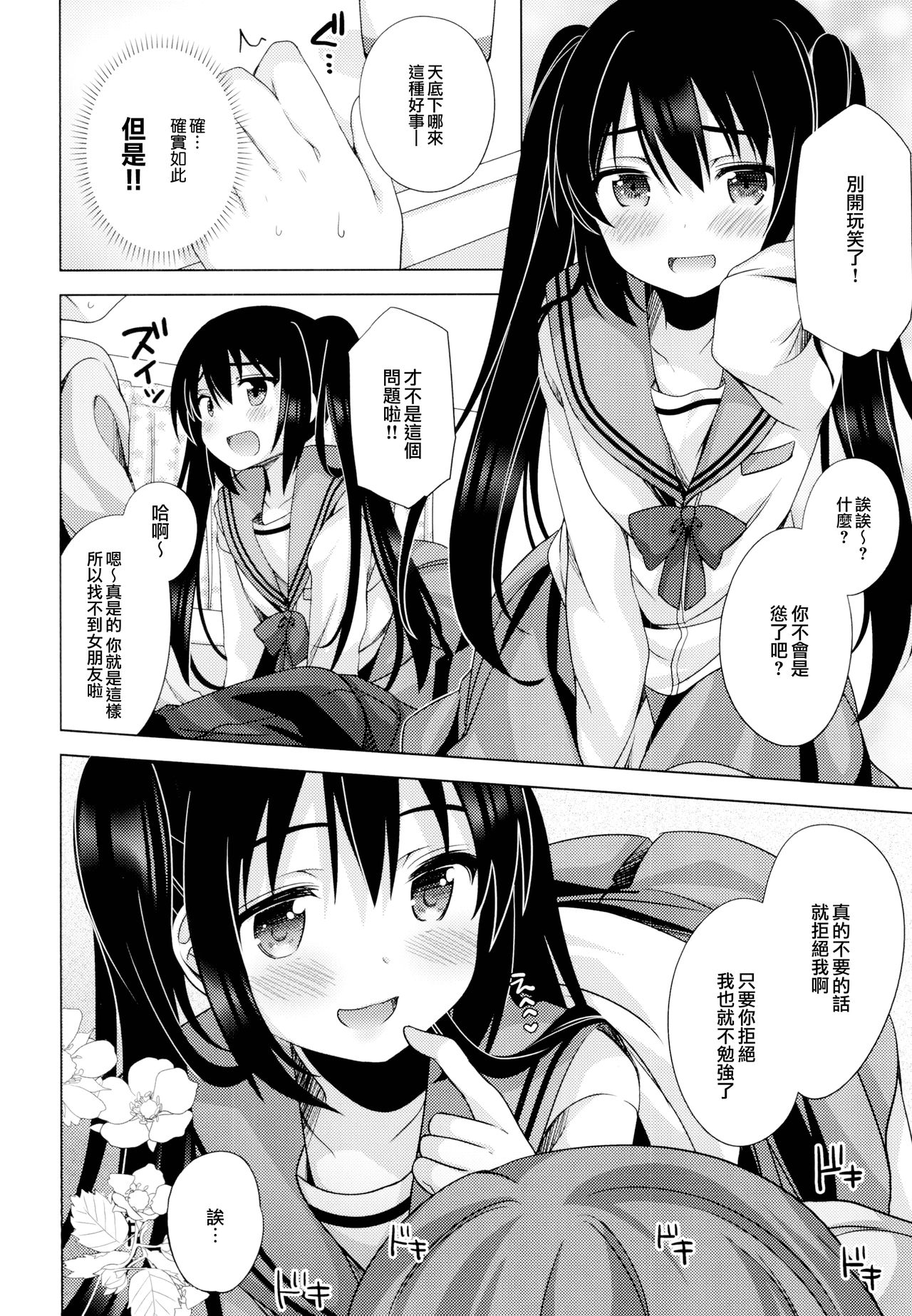 Ecchi Sasete Ageyokka? page 6 full