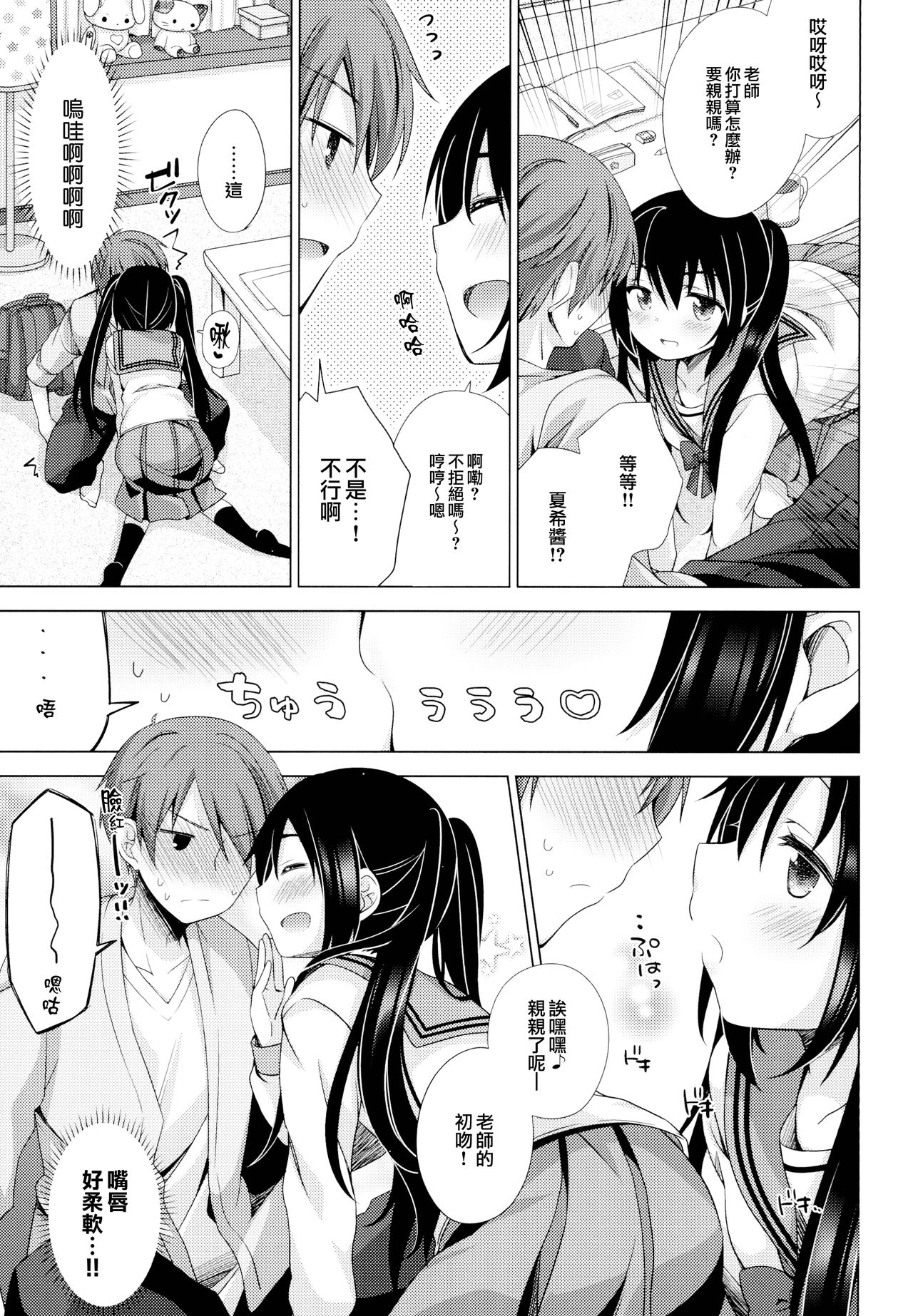 Ecchi Sasete Ageyokka? page 7 full