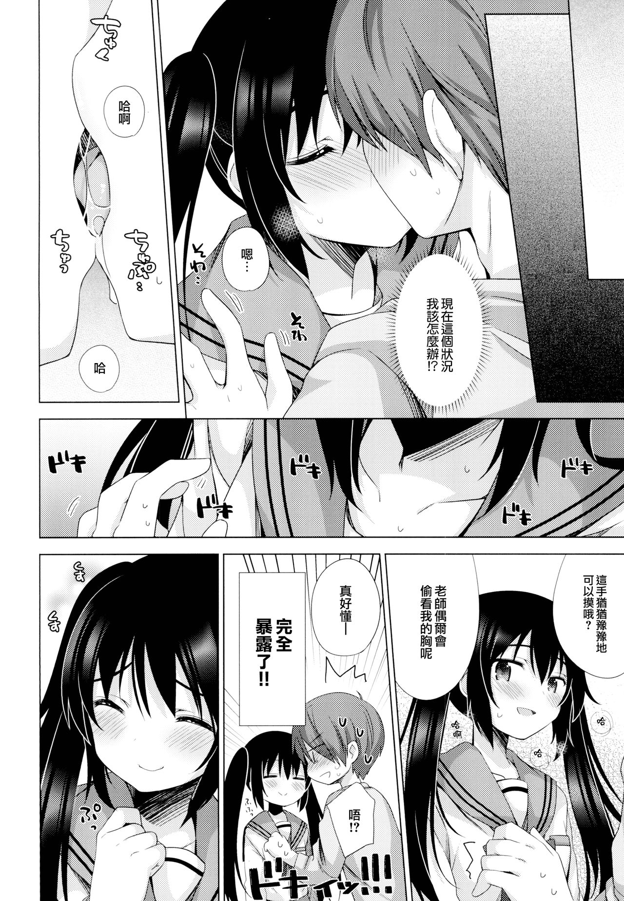 Ecchi Sasete Ageyokka? page 8 full