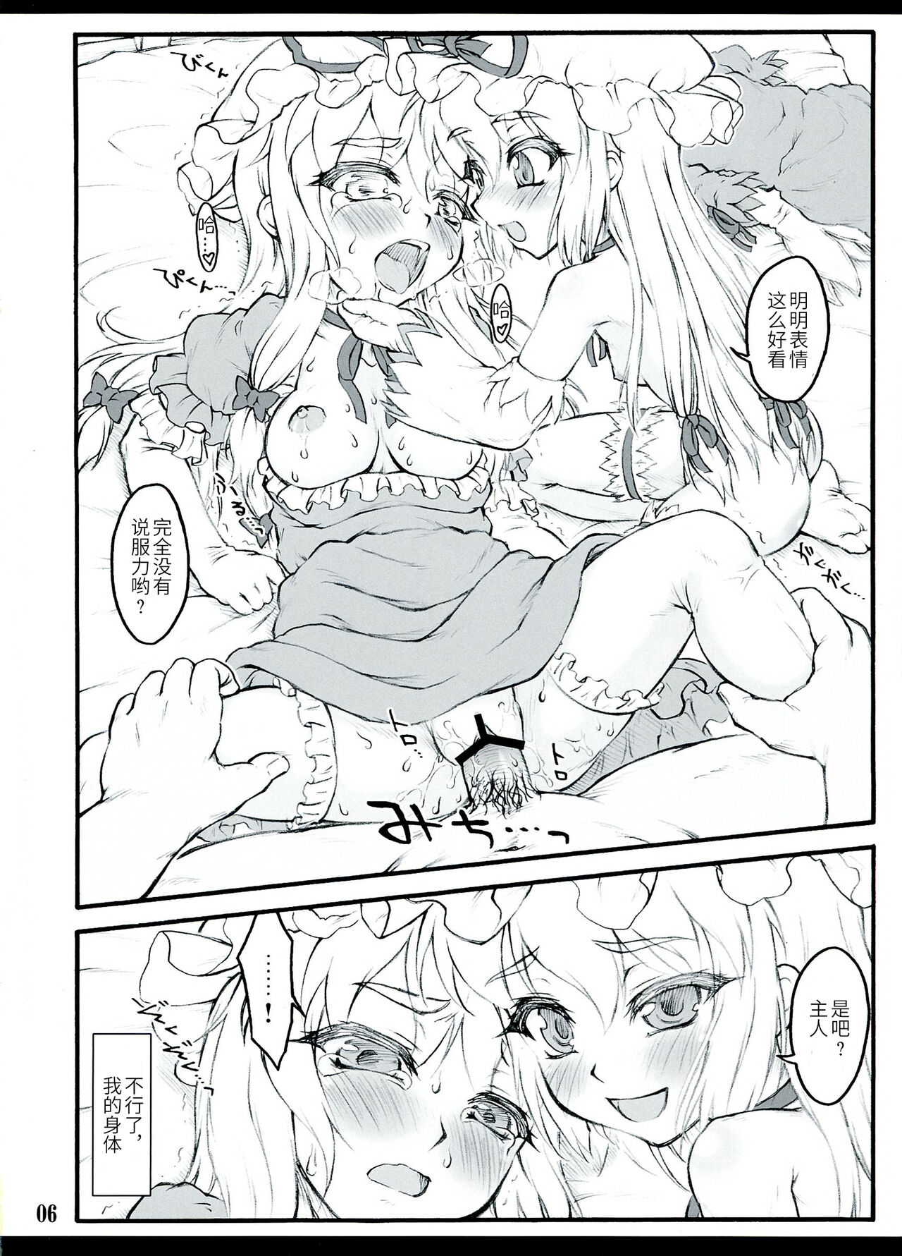 Yukari 3 ~Touhou Shoujo Saiin~ page 6 full