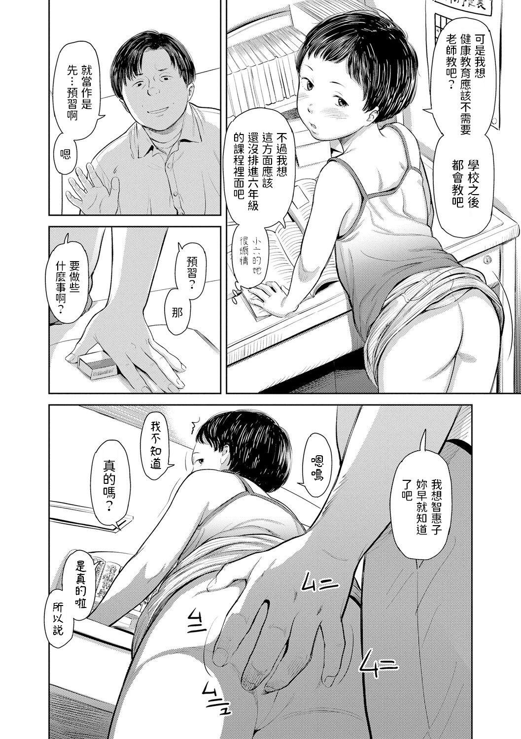 Chieko-chan to Tights page 6 full