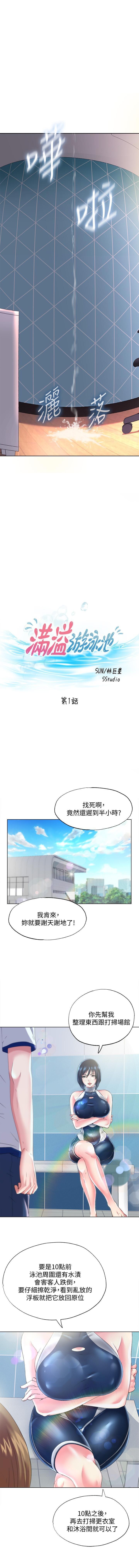 滿溢游泳池 01-30 CHI manhwaroshi.blogspot.com page 8 full