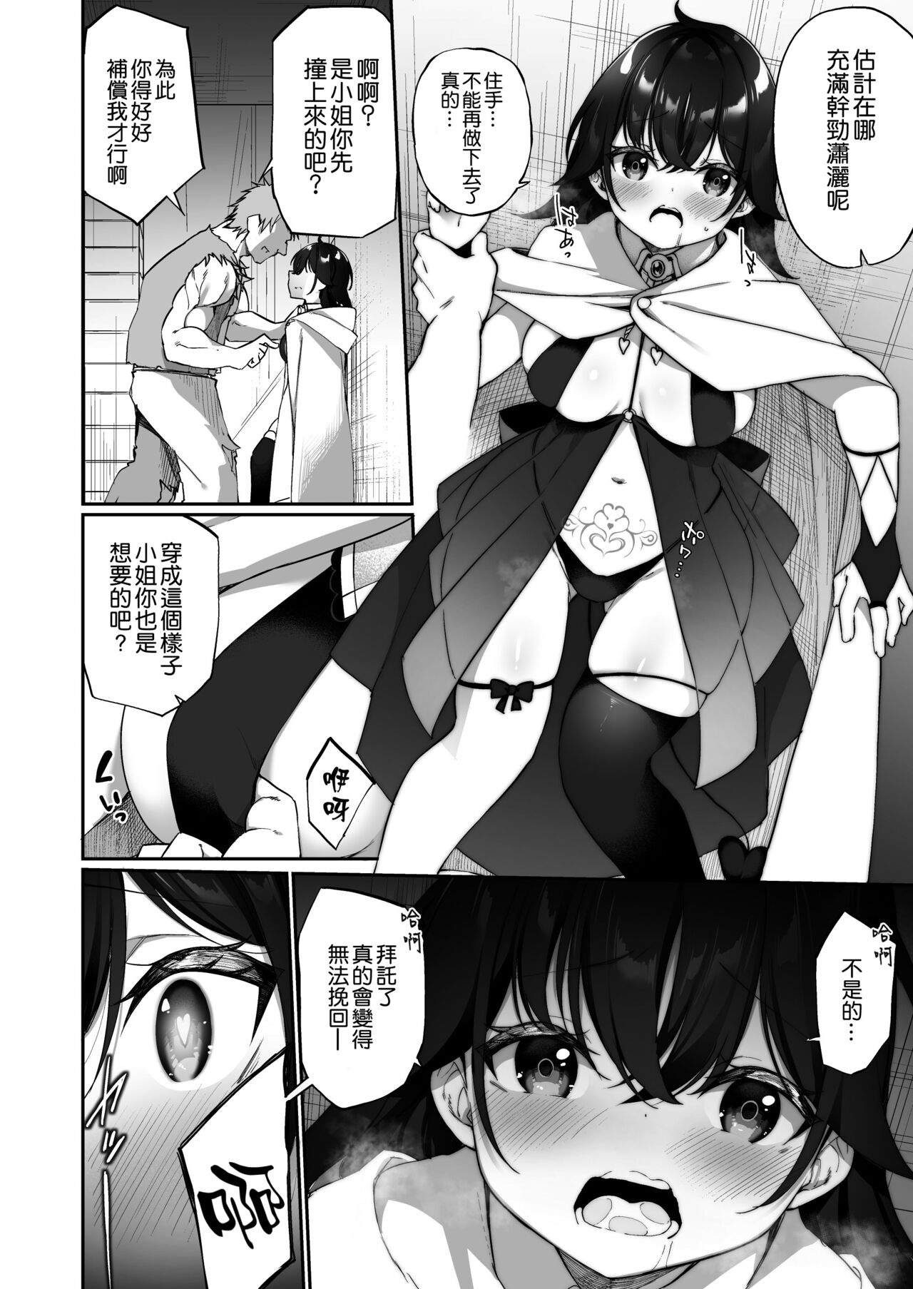 Maou ni Katta Yuusha ga Succubus​ ni Ochite iku Hanashi page 6 full