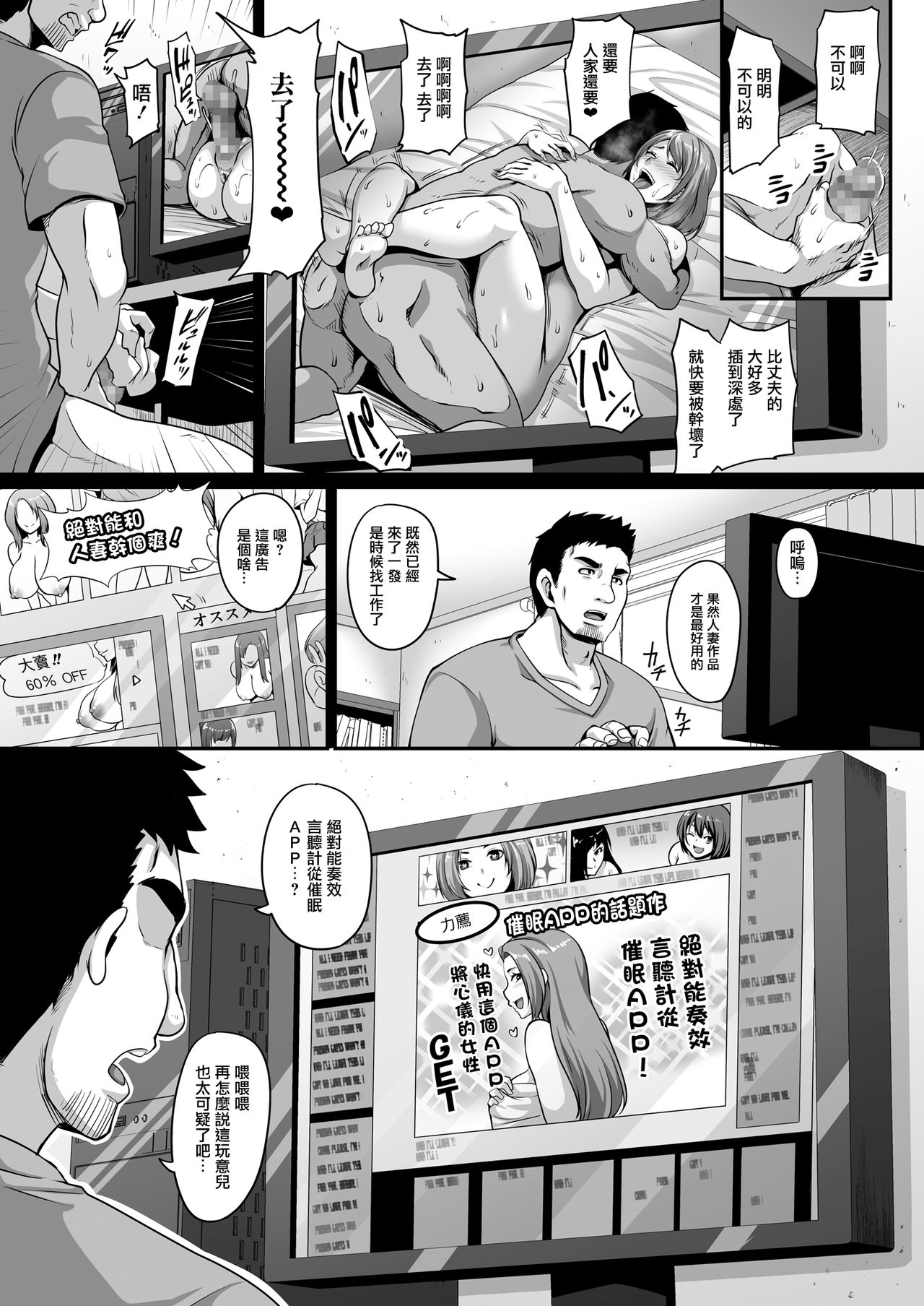 Otonari no Hitozuma o Joushiki Kaihen Appli de Hame Houdai! page 3 full