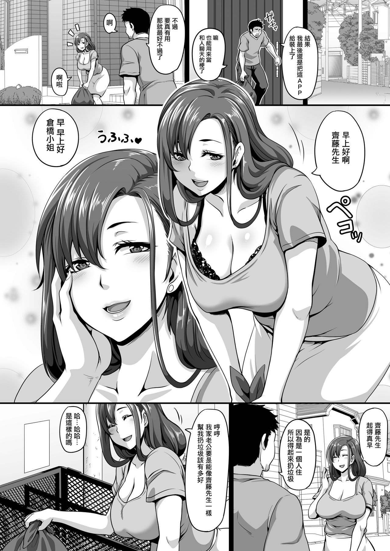 Otonari no Hitozuma o Joushiki Kaihen Appli de Hame Houdai! page 4 full